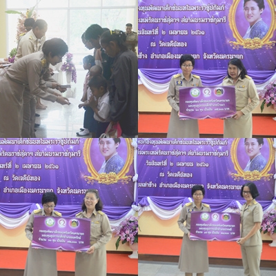 กิจกรรมทอดผ้าป่าสมทบกองทุนพัฒนาเด็กชนบทในพระราชูปถัมภ์สมเด็จพระเทพรัตนราชสุด ฯ สยามบรมราชกุมารี จังหวัดนครนายก ประจำปี 2561