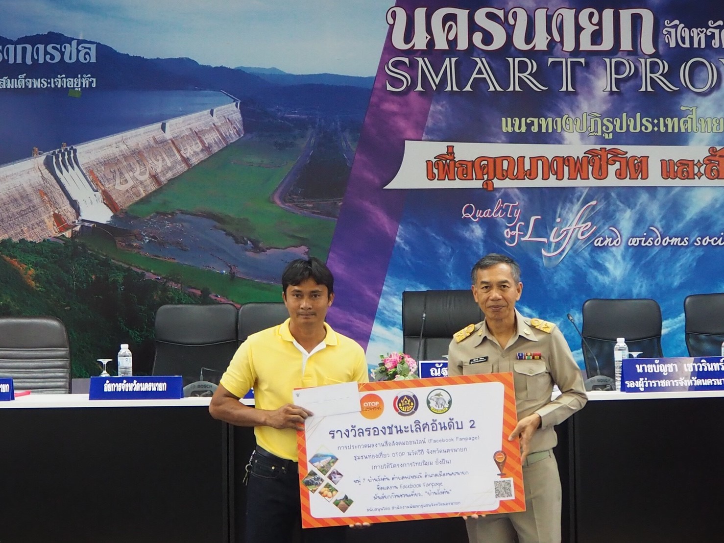 ข่าว พช.นครนายก…เมืองขุนด่าน>> มอบเงินรางวัลกิจกรรมการประกวดผลงานสื่อสังคมออนไลน์ (Facebook Fanpage) ของชุมชนท่องเที่ยว OTOP นวัตวิถี ตามโครงการชุมชนท่องเที่ยว OTOP  นวัตวิถีจังหวัดนครนายก >>30 ตุลาคม 2561 เวลา 08.30 น.  นายณัฐพงศ์  ศิริชนะ ผู้ว่าราชการจังหวัดนครนายก เป็นประธานมอบเงินรางวัลและป้ายรางวัล แก่ชุมชนที่เข้าร่วมประกวดกิจกรรมประกวดผลงานสื่อสังคมออนไลน์ของชุมชนท่องเที่ยว OTOP นวัตวิถี