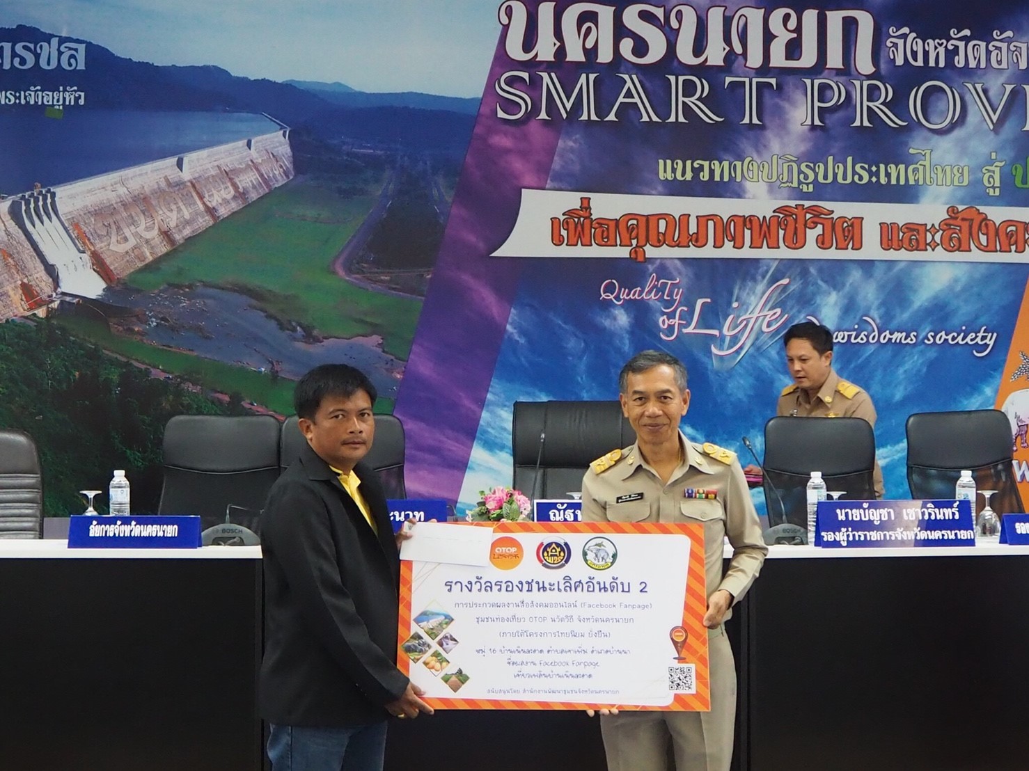 ข่าว พช.นครนายก…เมืองขุนด่าน>> มอบเงินรางวัลกิจกรรมการประกวดผลงานสื่อสังคมออนไลน์ (Facebook Fanpage) ของชุมชนท่องเที่ยว OTOP นวัตวิถี ตามโครงการชุมชนท่องเที่ยว OTOP  นวัตวิถีจังหวัดนครนายก >>30 ตุลาคม 2561 เวลา 08.30 น.  นายณัฐพงศ์  ศิริชนะ ผู้ว่าราชการจังหวัดนครนายก เป็นประธานมอบเงินรางวัลและป้ายรางวัล แก่ชุมชนที่เข้าร่วมประกวดกิจกรรมประกวดผลงานสื่อสังคมออนไลน์ของชุมชนท่องเที่ยว OTOP นวัตวิถี