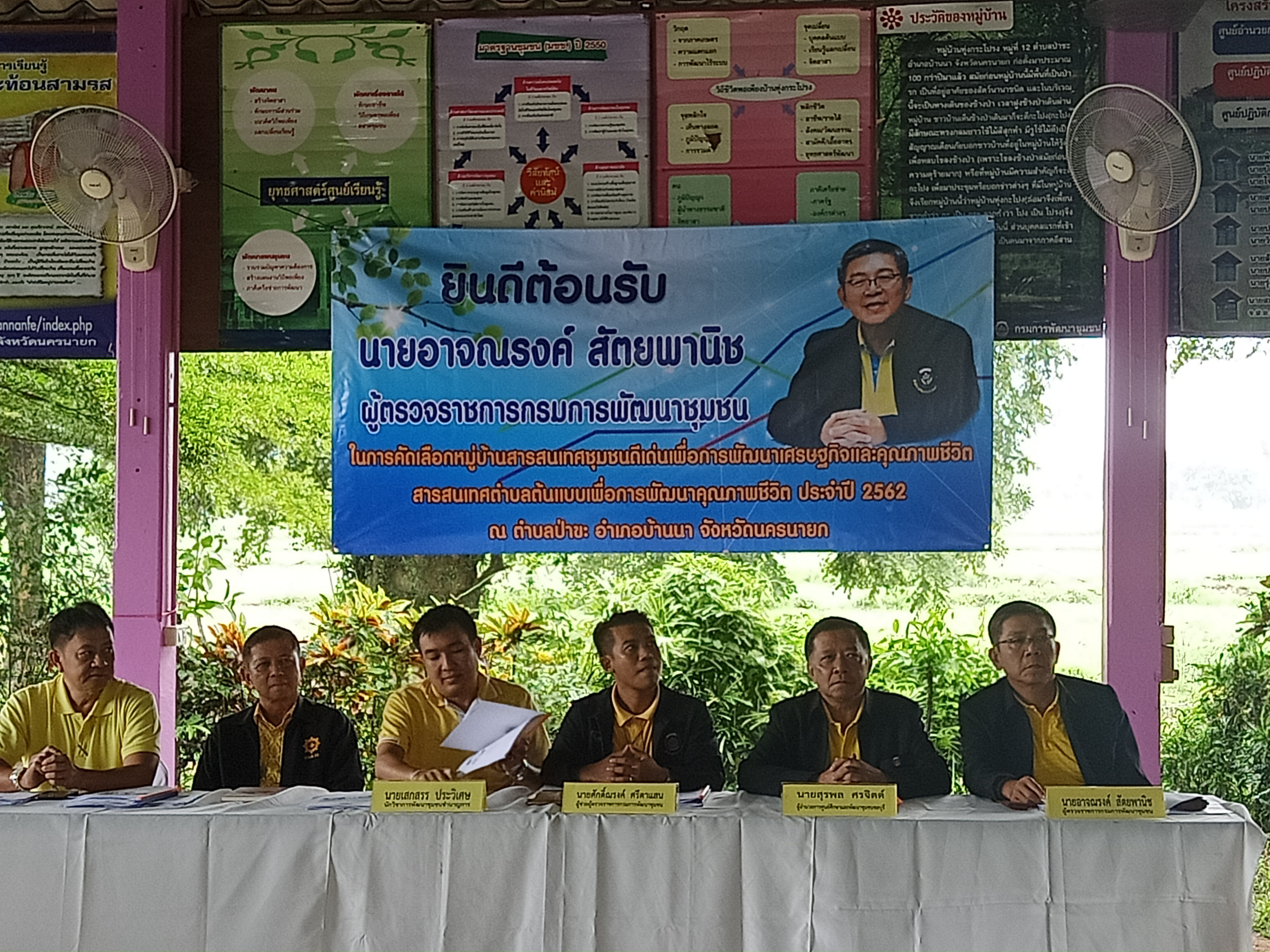 คัดเลือกหมู่บ้านสารสนเทศชุมชน  ดีเด่นเพื่อการพัฒนาเศรษฐกิจและคุณภาพชีวิต