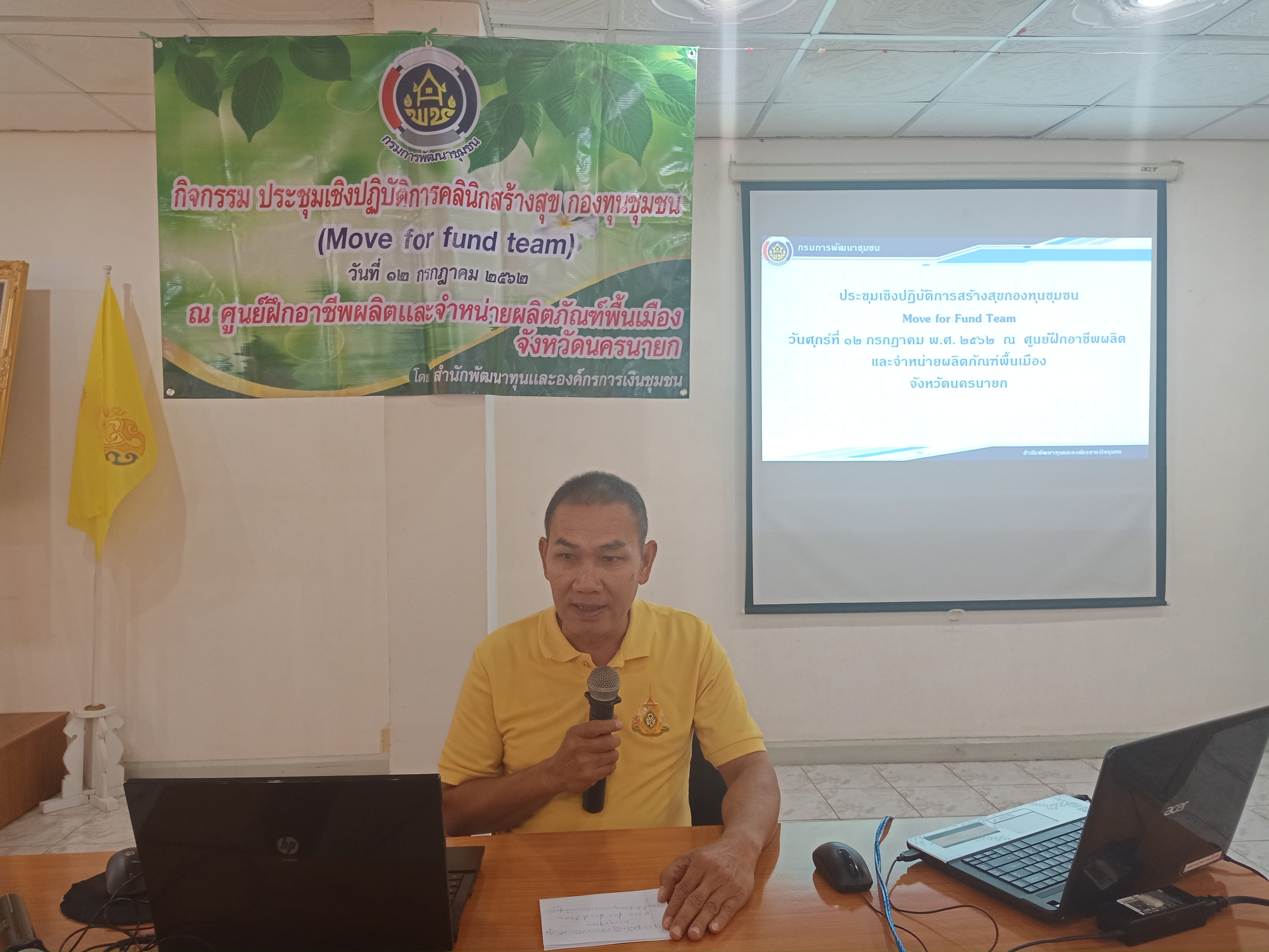 กิจกรรมประชุมเชิงปฏิบัติการคลินิกสร้างสุขกองทุนชุมชน