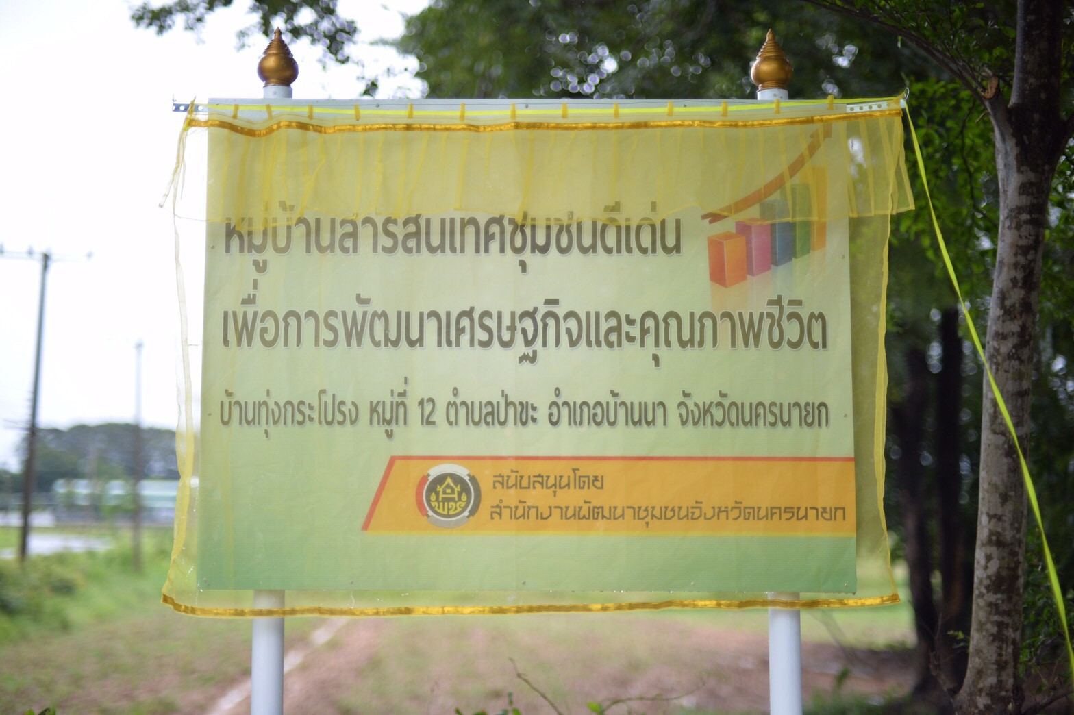 จังหวัดนครนายกร่วมกับชุมชนนำเสนอผลงานประกวดหมู่บ้านสารสนเทศชุมชนดีเด่น/สารสนเทศตำบลต้นแบบเพื่อการพัฒนาคุณภาพชีวิต