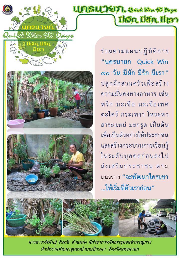 Quick Win 90 Days “จะพัฒนาใครเขา ตัวเราต้องทำก่อน”