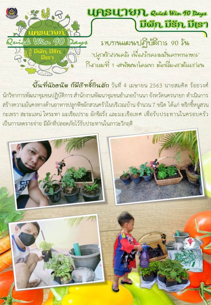 Quick Win 90 Days “จะพัฒนาใครเขา ตัวเราต้องทำก่อน”