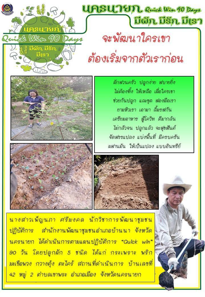 Quick Win 90 Days “จะพัฒนาใครเขา ตัวเราต้องทำก่อน”