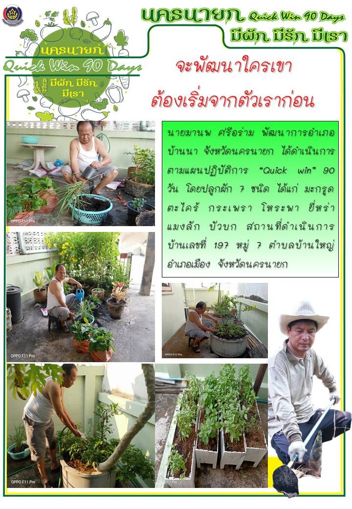 Quick Win 90 Days “จะพัฒนาใครเขา ตัวเราต้องทำก่อน”