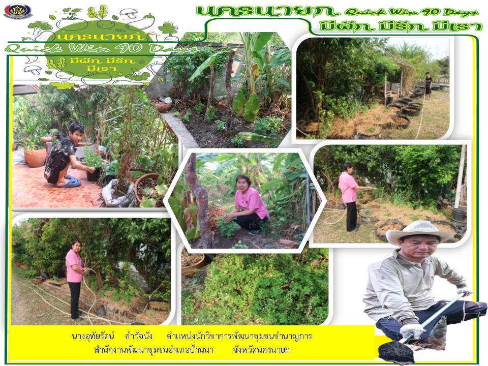 Quick Win 90 Days “จะพัฒนาใครเขา ตัวเราต้องทำก่อน”