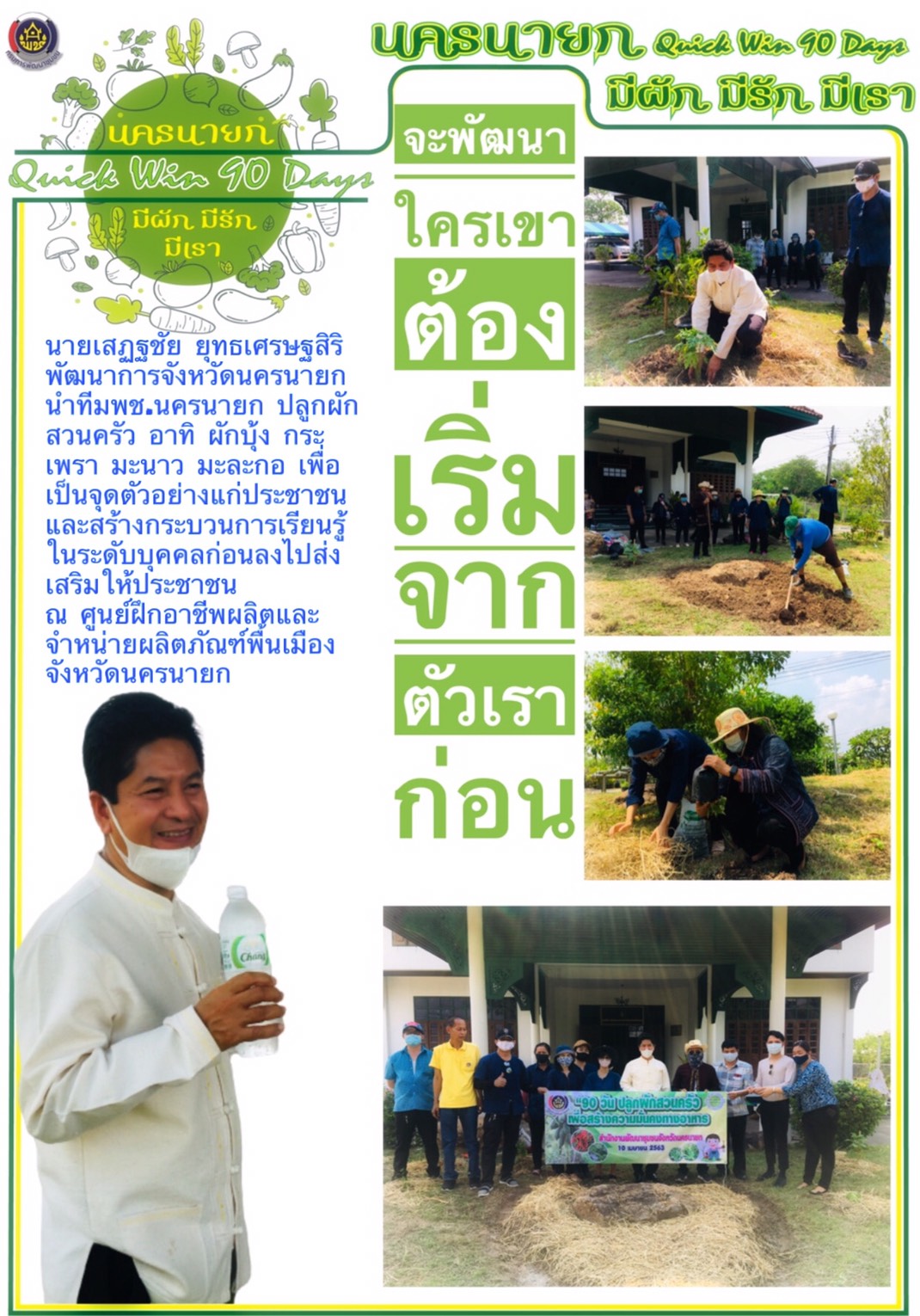 Quick Win 90 Days “จะพัฒนาใครเขา ตัวเราต้องทำก่อน”