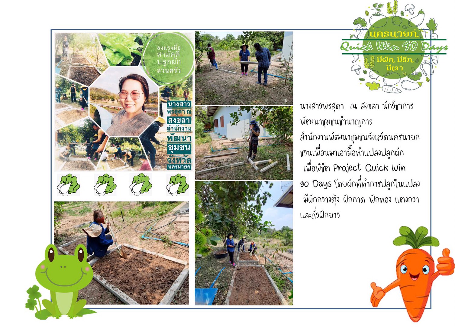 Quick Win 90 Days “จะพัฒนาใครเขา ตัวเราต้องทำก่อน”