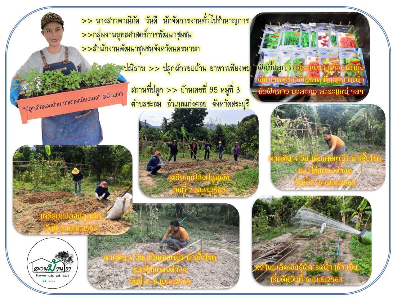 Quick Win 90 Days “จะพัฒนาใครเขา ตัวเราต้องทำก่อน”