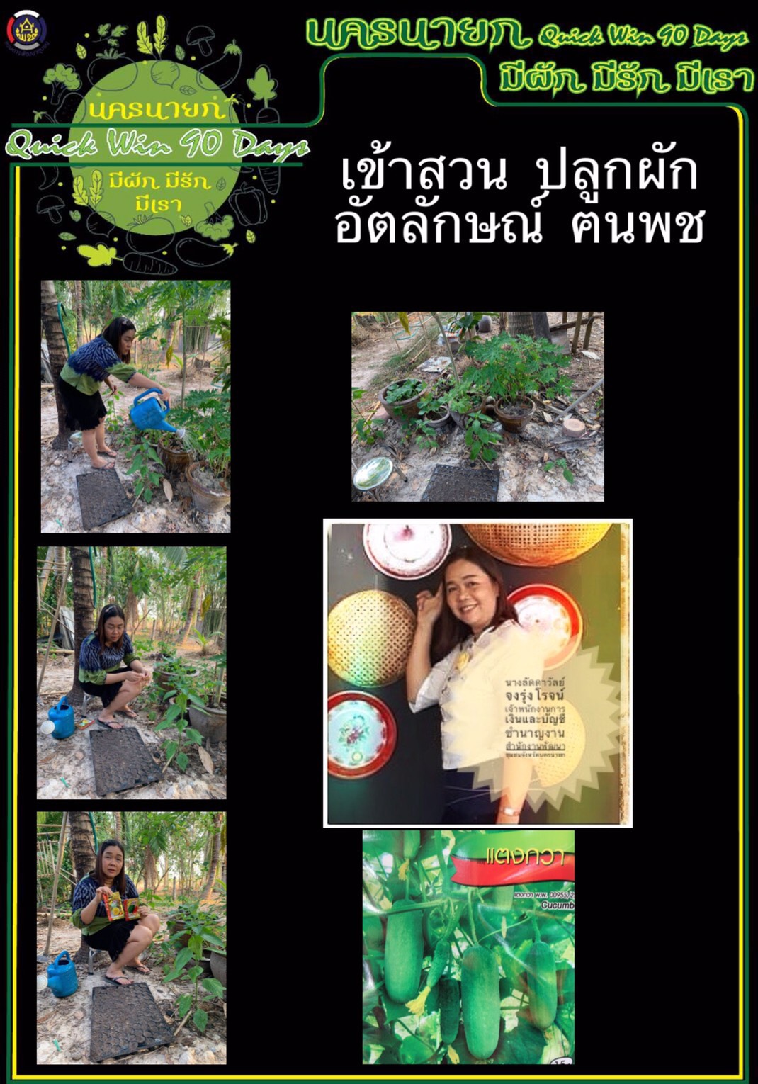 Quick Win 90 Days “จะพัฒนาใครเขา ตัวเราต้องทำก่อน”