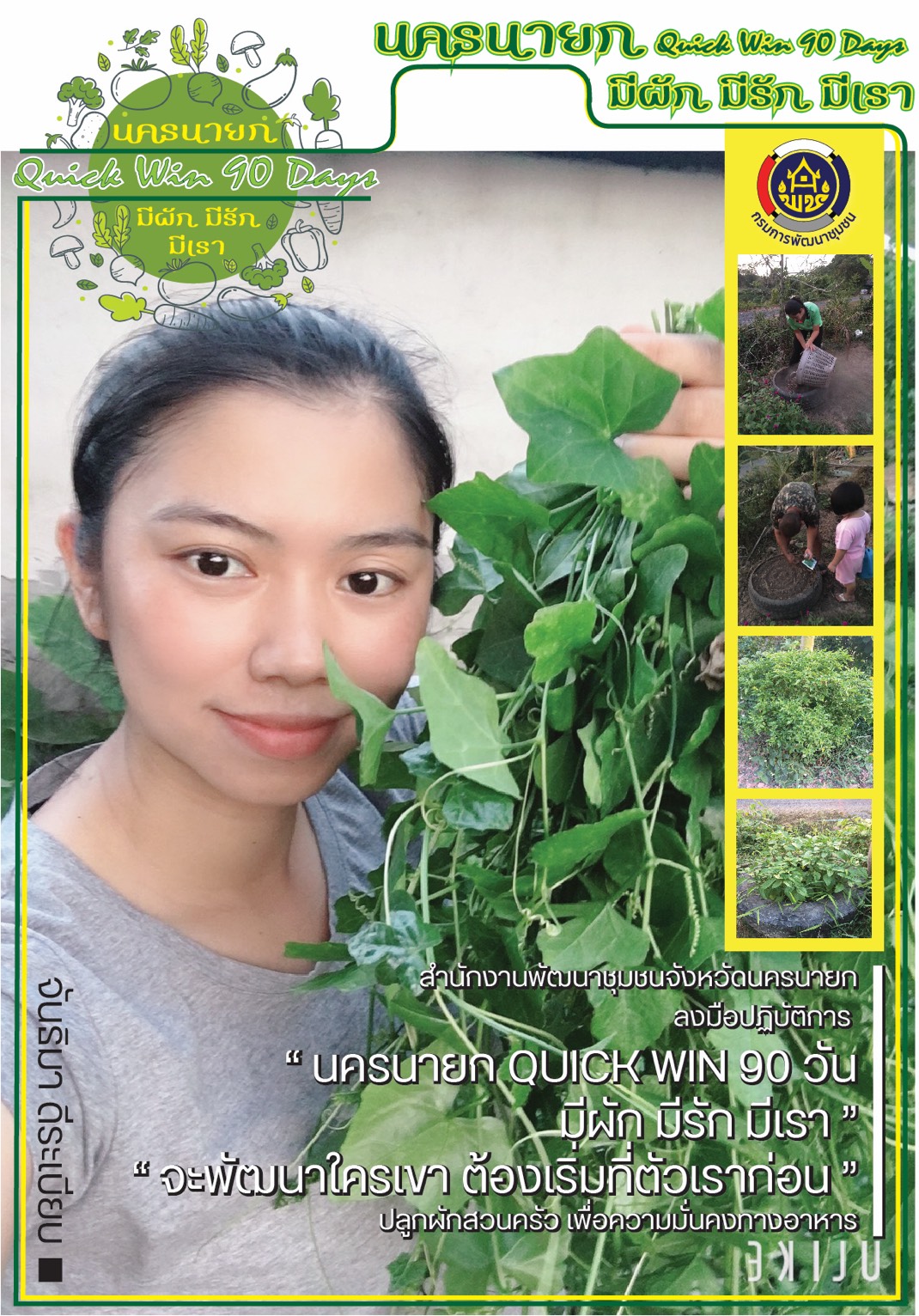 Quick Win 90 Days “จะพัฒนาใครเขา ตัวเราต้องทำก่อน”