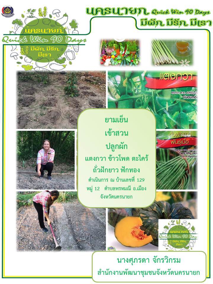 Quick Win 90 Days “จะพัฒนาใครเขา ตัวเราต้องทำก่อน”