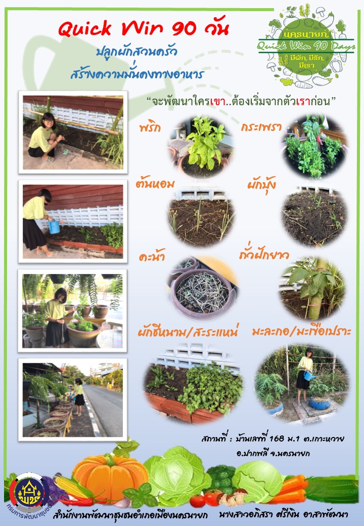 Quick Win 90 Days “จะพัฒนาใครเขา ตัวเราต้องทำก่อน”