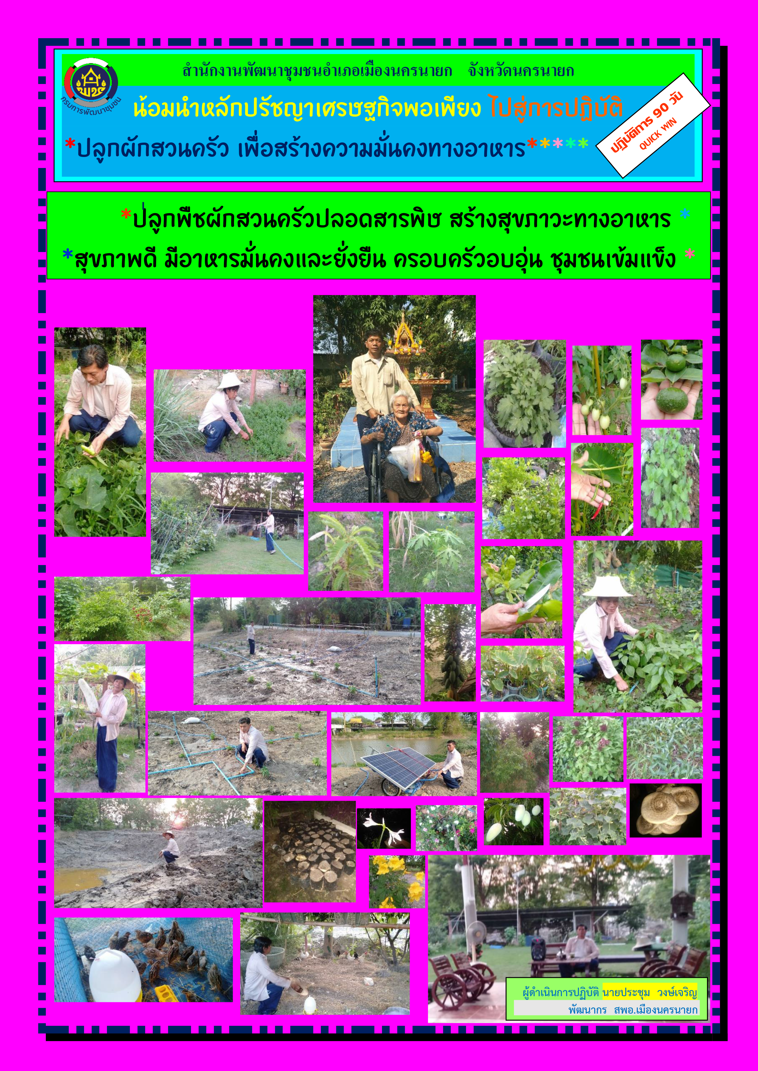 Quick Win 90 Days “จะพัฒนาใครเขา ตัวเราต้องทำก่อน”