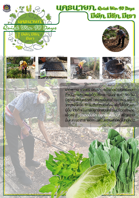 Quick Win 90 Days “จะพัฒนาใครเขา ตัวเราต้องทำก่อน”