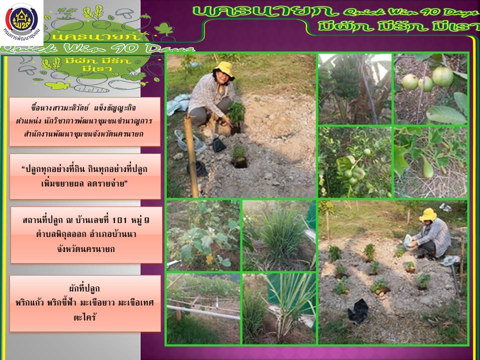 Quick Win 90 Days “จะพัฒนาใครเขา ตัวเราต้องทำก่อน”