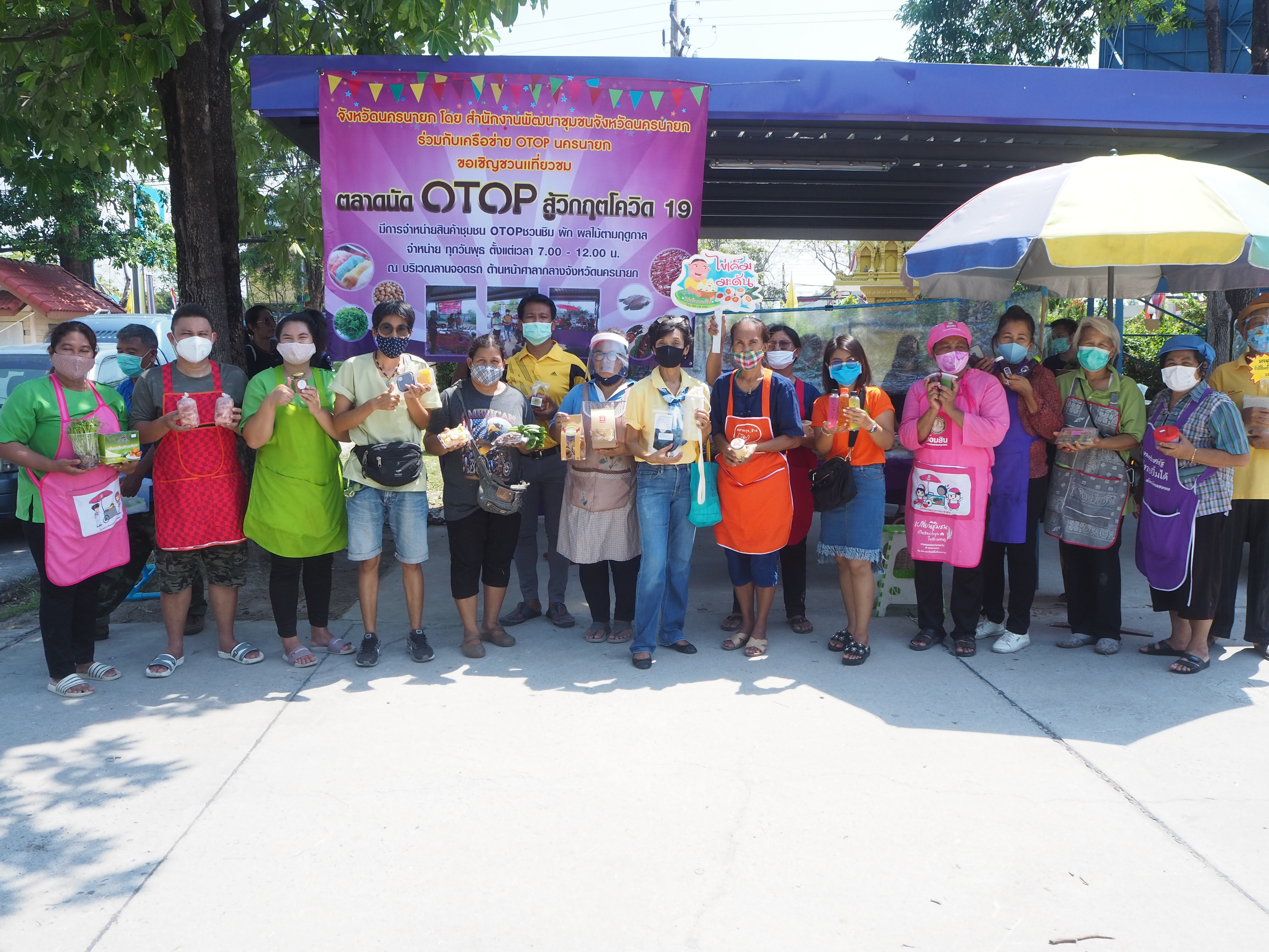 ตลาดสินค้าชุมชน OTOP นครนายก