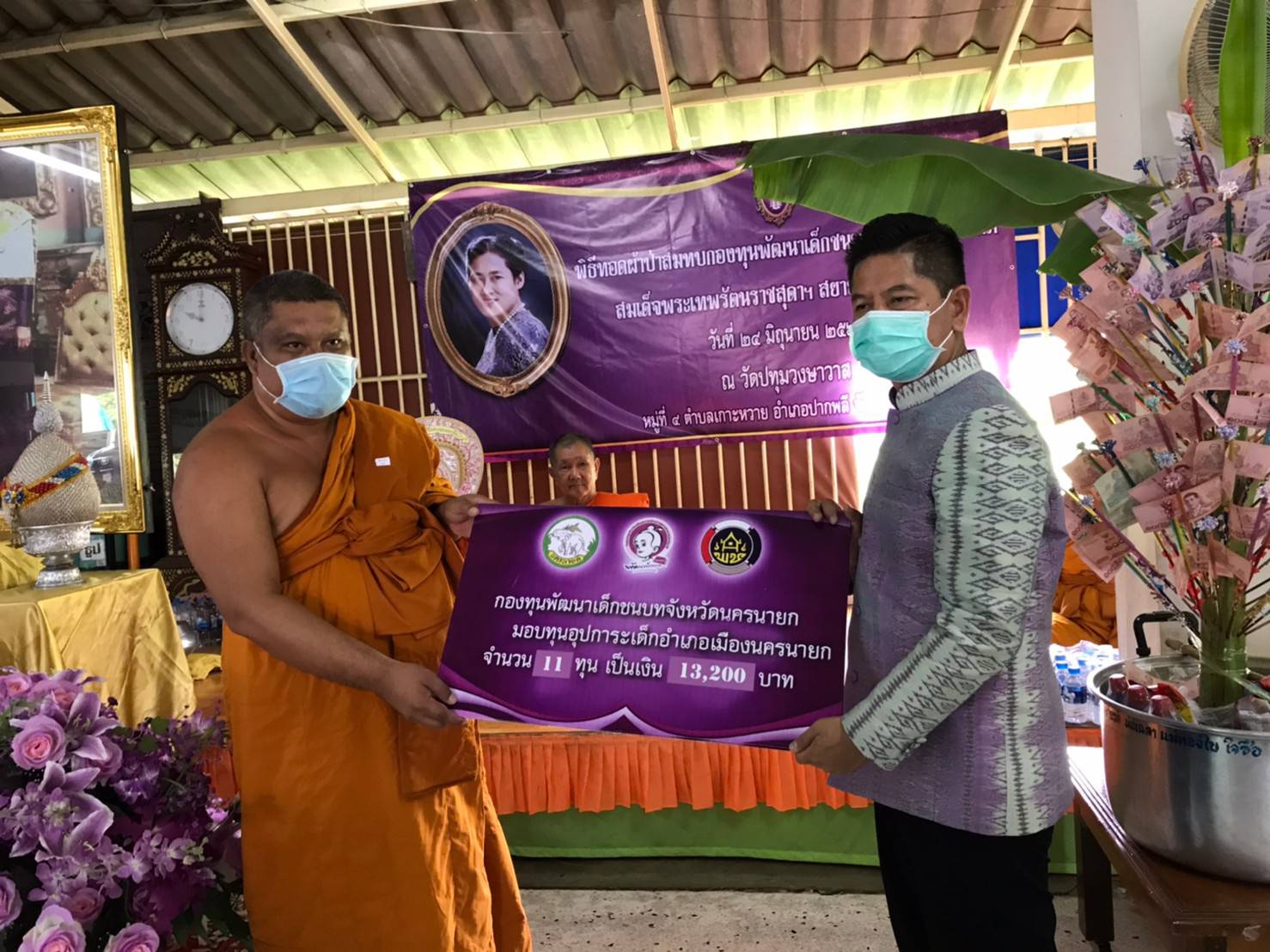 “กิจกรรมทอดผ้าป่าสมทบกองทุนพัฒนาเด็กชนบท ในพระราชูปถัมภ์ สมเด็จพระเทพรัตนราชสุดาฯ สยามบรมราชกุมารี” ประจำปี 2563