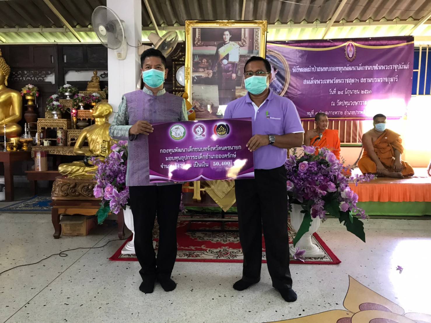 “กิจกรรมทอดผ้าป่าสมทบกองทุนพัฒนาเด็กชนบท ในพระราชูปถัมภ์ สมเด็จพระเทพรัตนราชสุดาฯ สยามบรมราชกุมารี” ประจำปี 2563