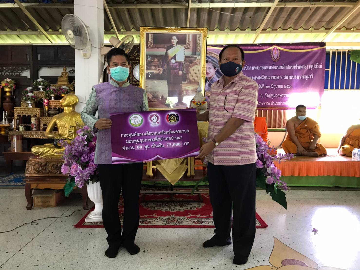 “กิจกรรมทอดผ้าป่าสมทบกองทุนพัฒนาเด็กชนบท ในพระราชูปถัมภ์ สมเด็จพระเทพรัตนราชสุดาฯ สยามบรมราชกุมารี” ประจำปี 2563