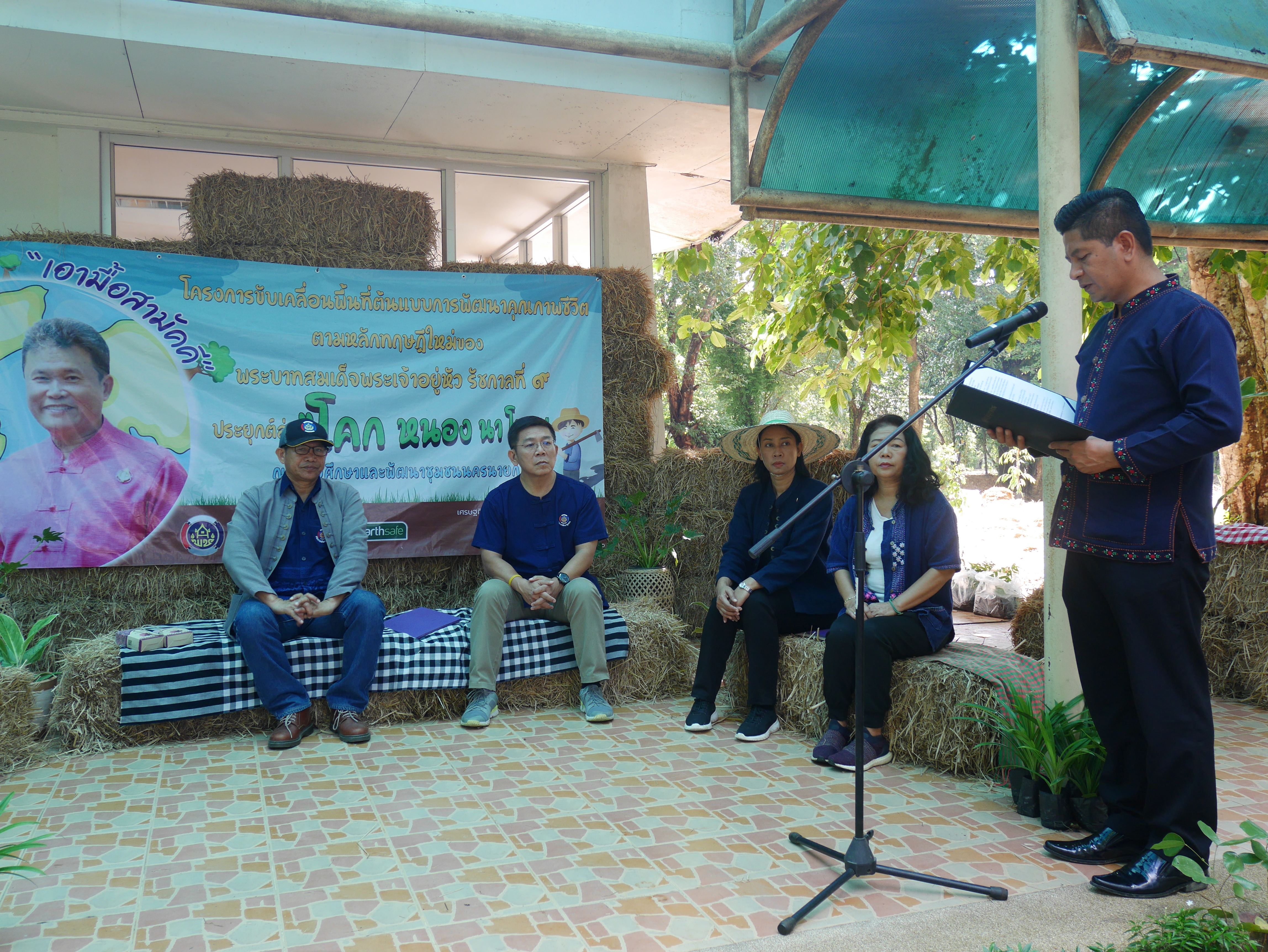 กิจกรรมเอามื้อสามัคคี โคก หนอง นา โมเดล