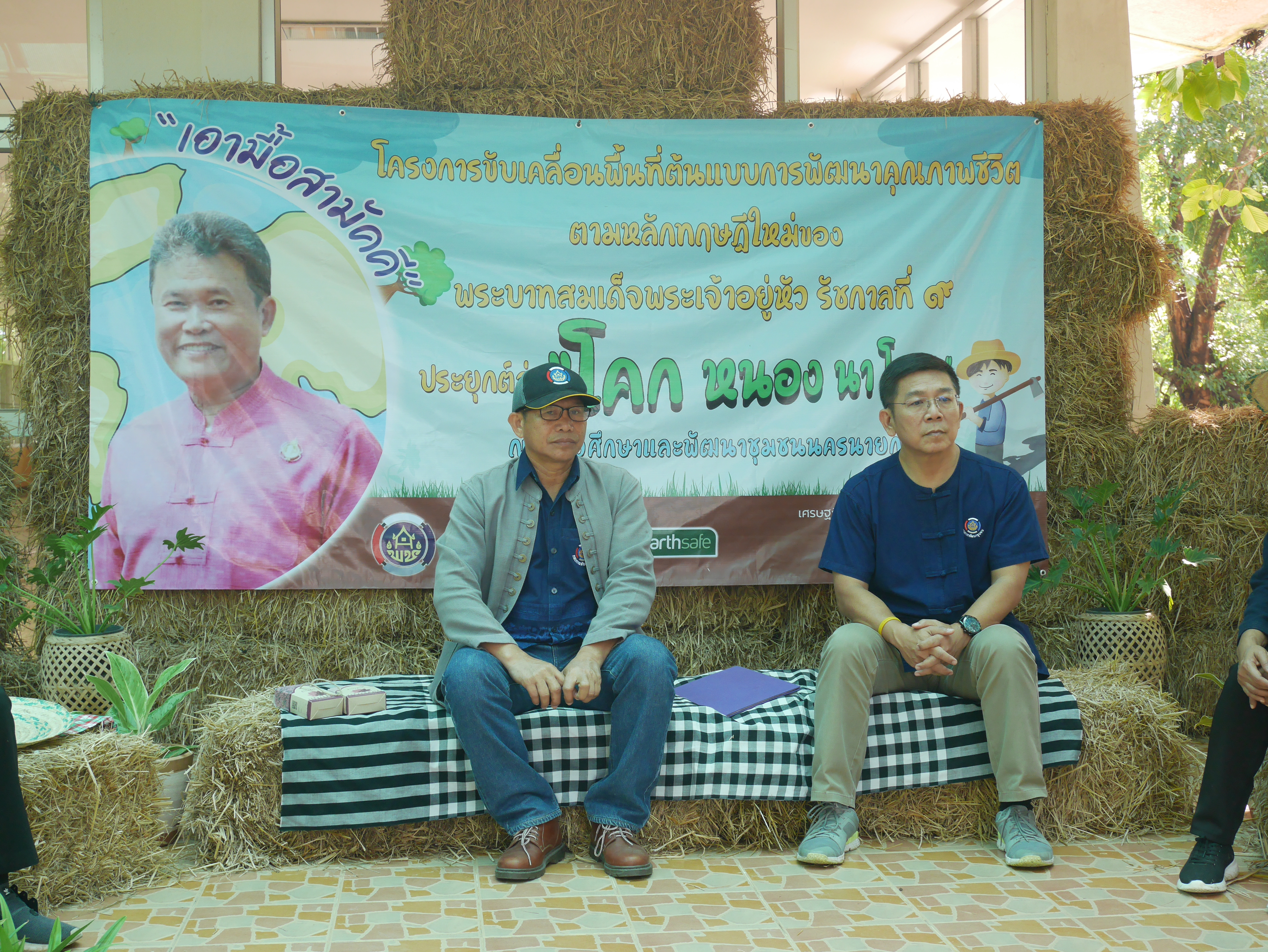 กิจกรรมเอามื้อสามัคคี โคก หนอง นา โมเดล