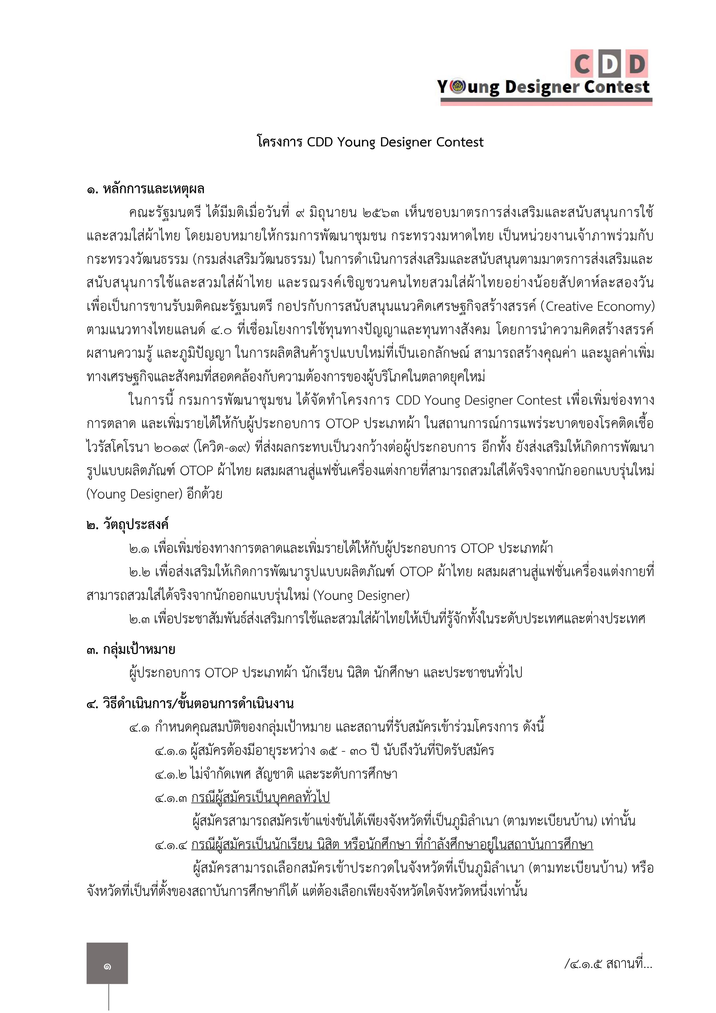 ประกวด CDD Young Designer Contest