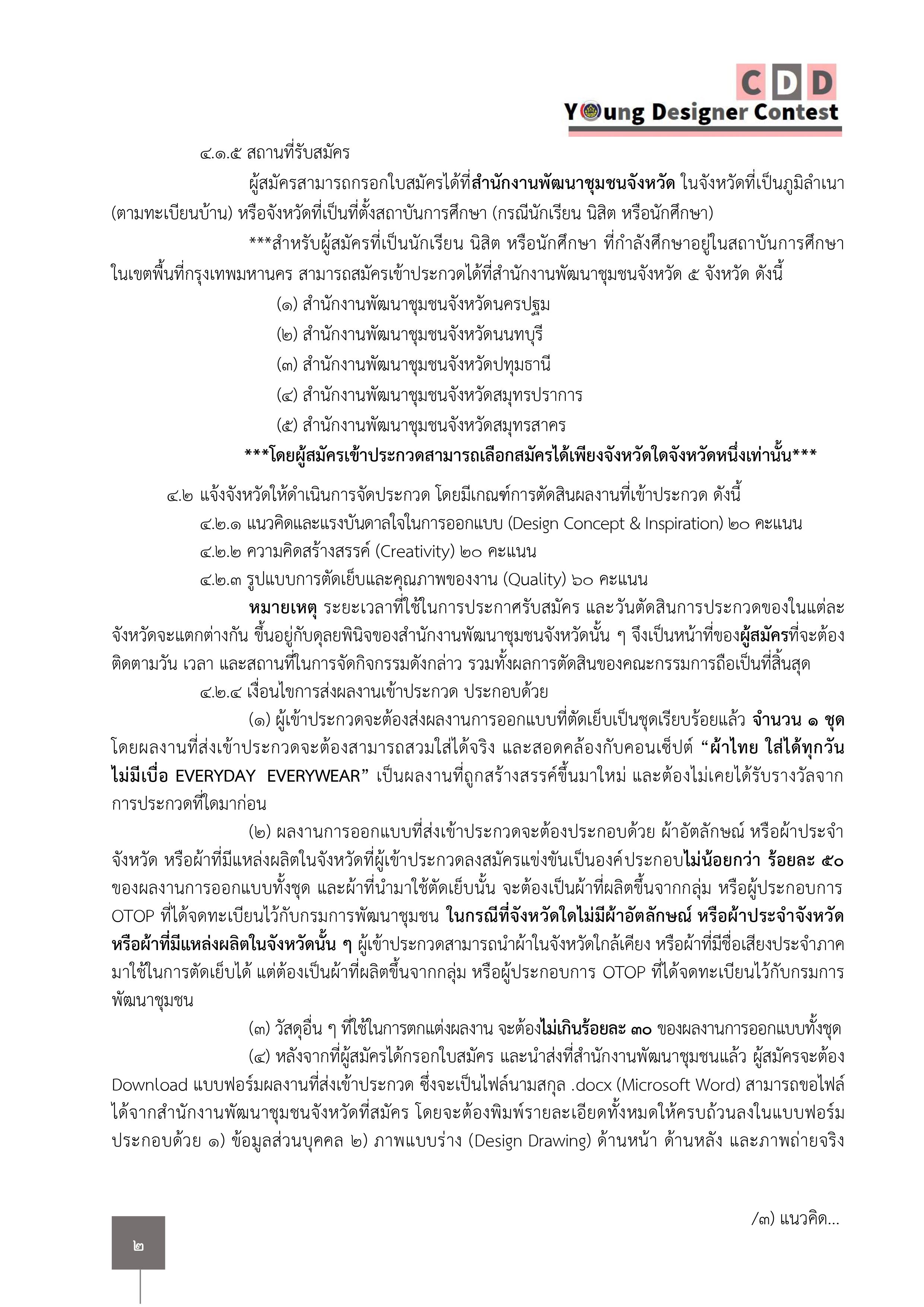 ประกวด CDD Young Designer Contest