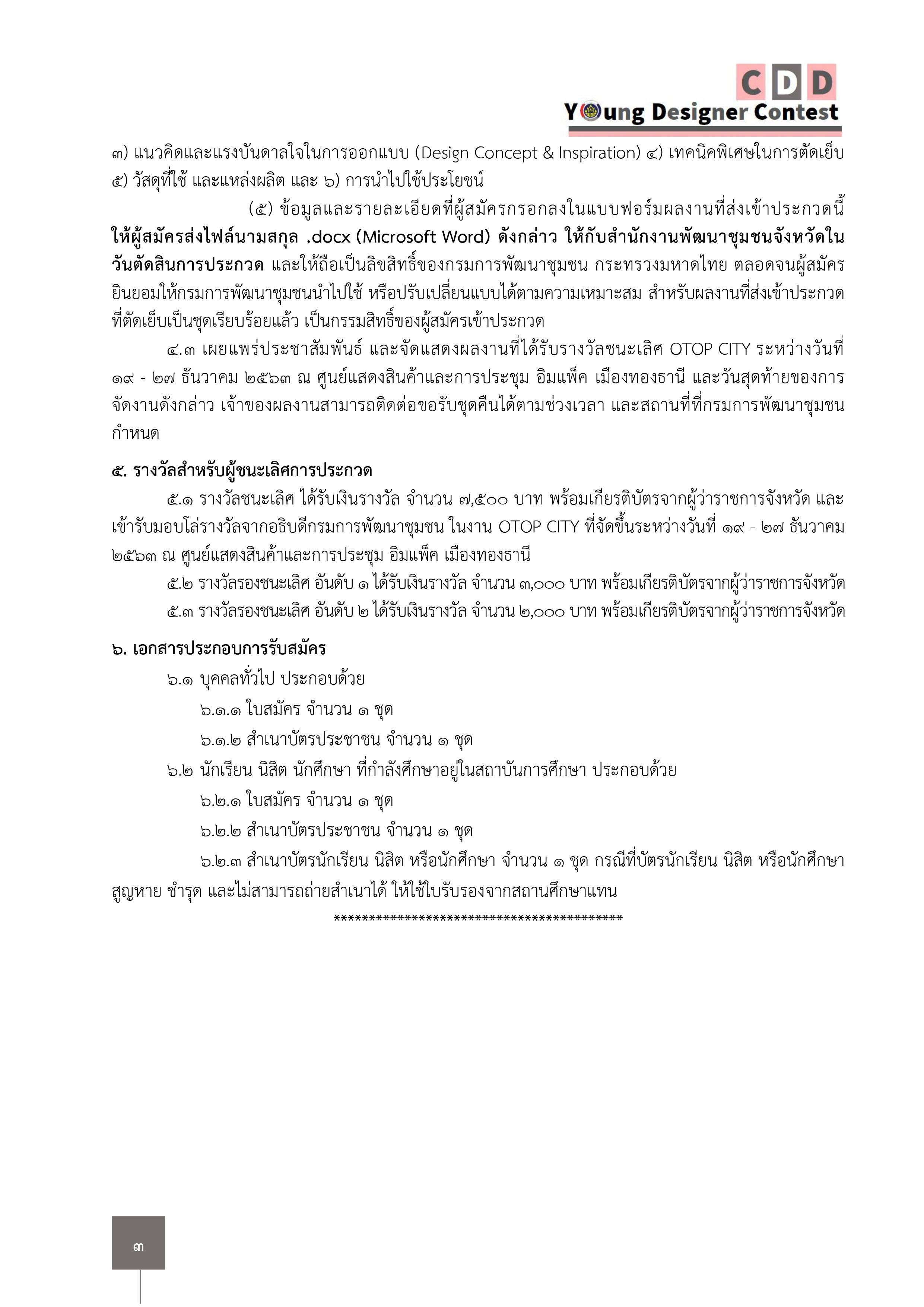 ประกวด CDD Young Designer Contest