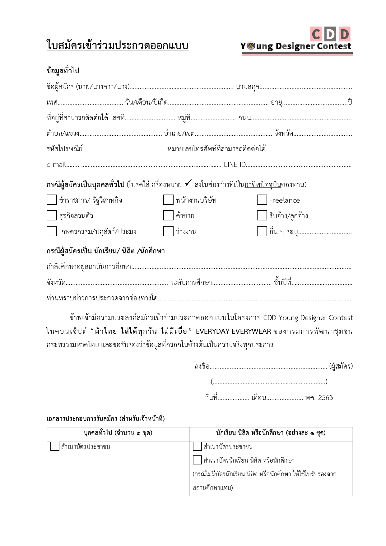 ประกวด CDD Young Designer Contest