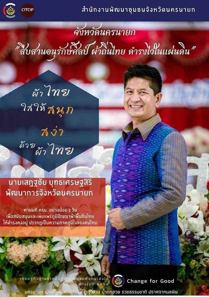 (ผ้าไทยใส่ให้สนุก) งานวันสตรีสากล 8 มีนาคม 2564