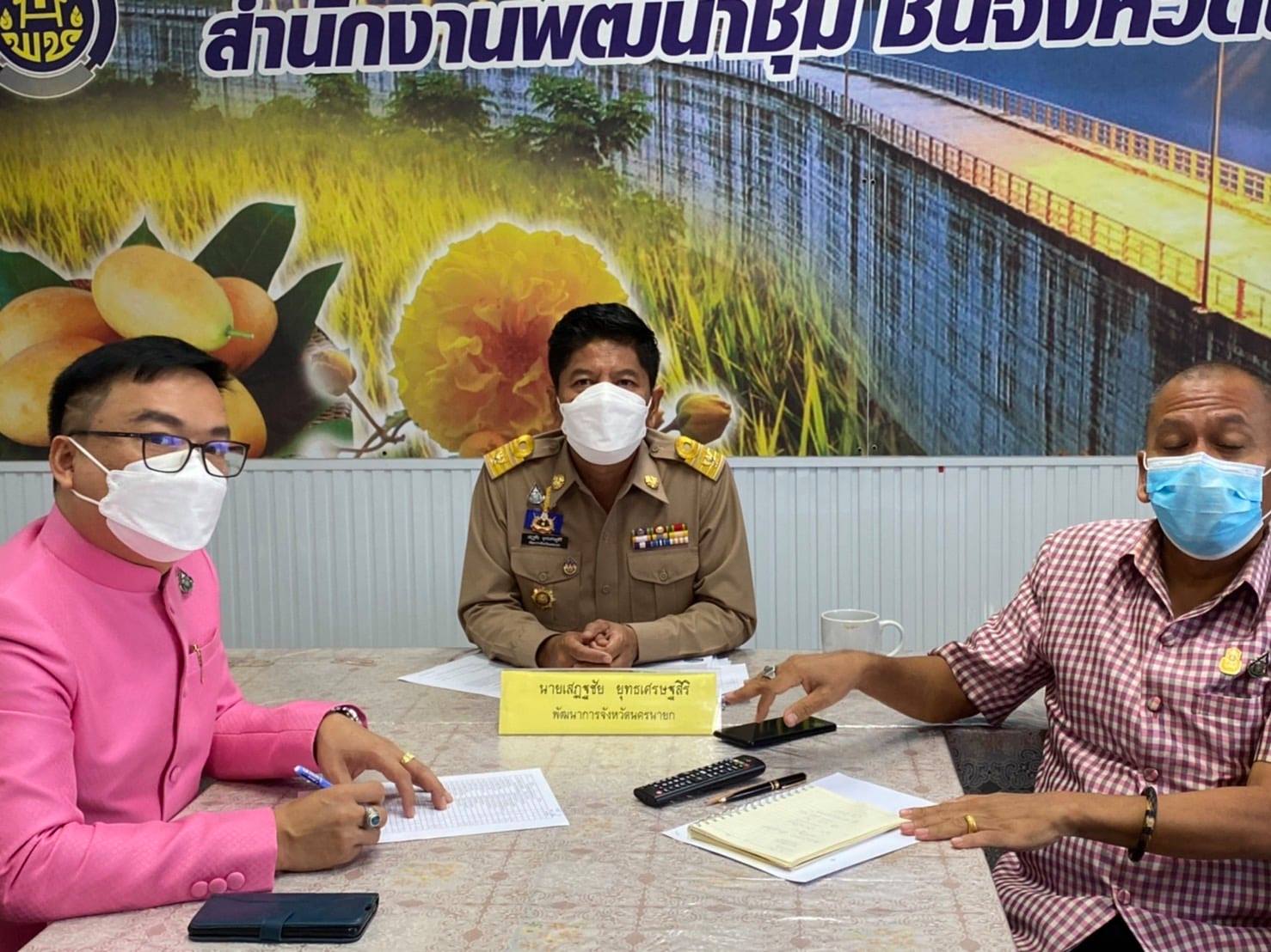 พัฒนาชุมชนจังหวัดนครนายก ร่วมประชุมกรมการพัฒนาชุมชน ครั้งที่ 9/2564 ผ่านระบบ Zoom Cloud Meeting