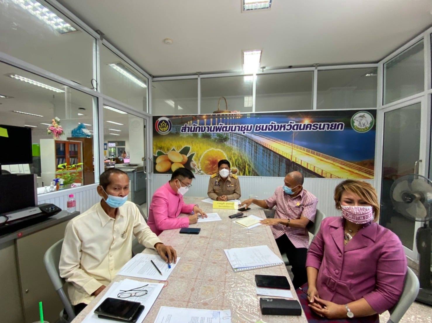 พัฒนาชุมชนจังหวัดนครนายก ร่วมประชุมกรมการพัฒนาชุมชน ครั้งที่ 9/2564 ผ่านระบบ Zoom Cloud Meeting