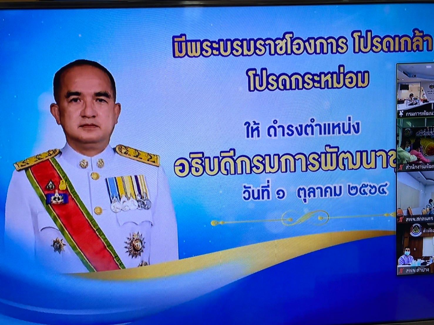 พัฒนาชุมชนจังหวัดนครนายก ร่วมประชุมกรมการพัฒนาชุมชน ครั้งที่ 9/2564 ผ่านระบบ Zoom Cloud Meeting