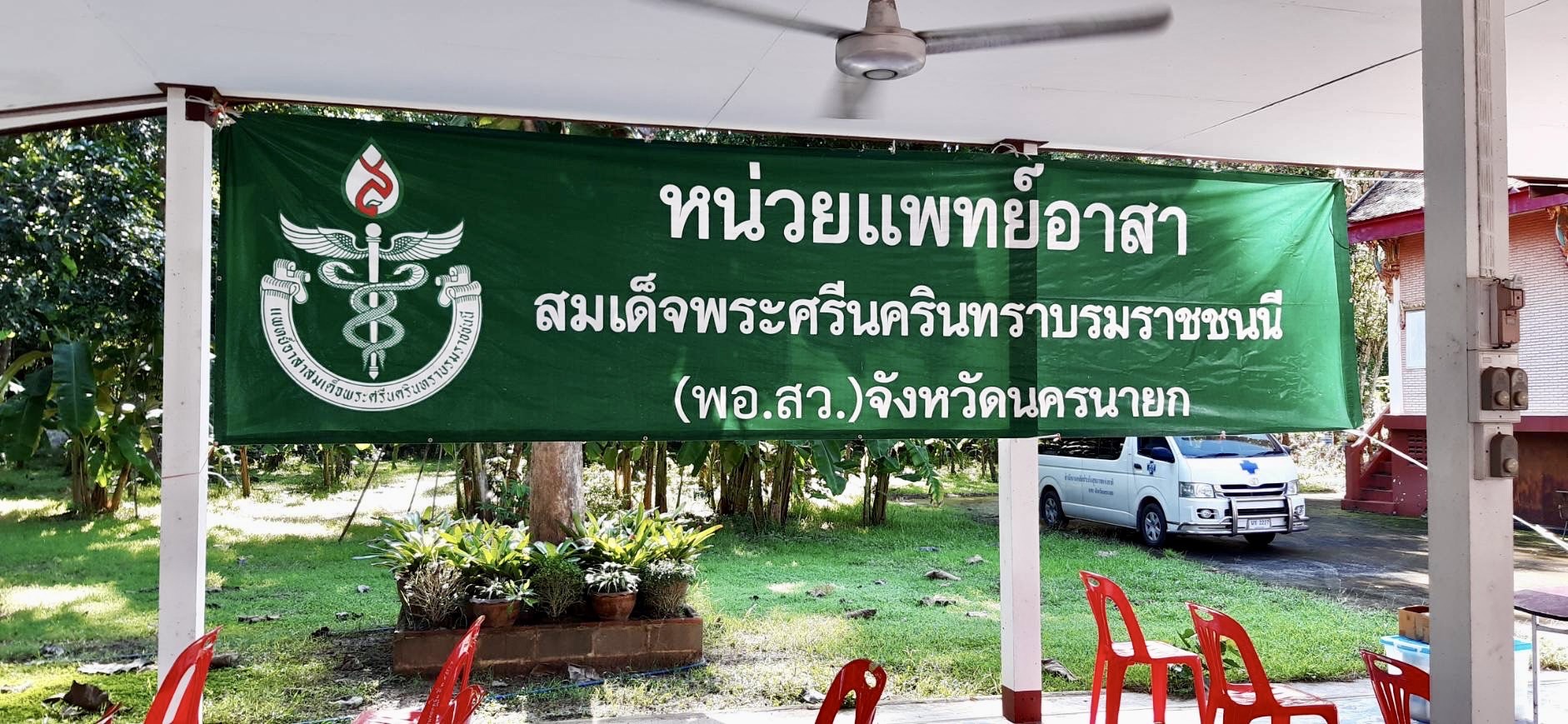 ช.นครนายก ร่วมงานจังหวัดเคลื่อนที่ โครงการหน่วยบำบัดทุกข์ บำรุงสุข สร้างรอยยิ้มและความปรองดองสมานฉันท์ ครั้งที่ ๑ ประจำปี ๒๕๖๕