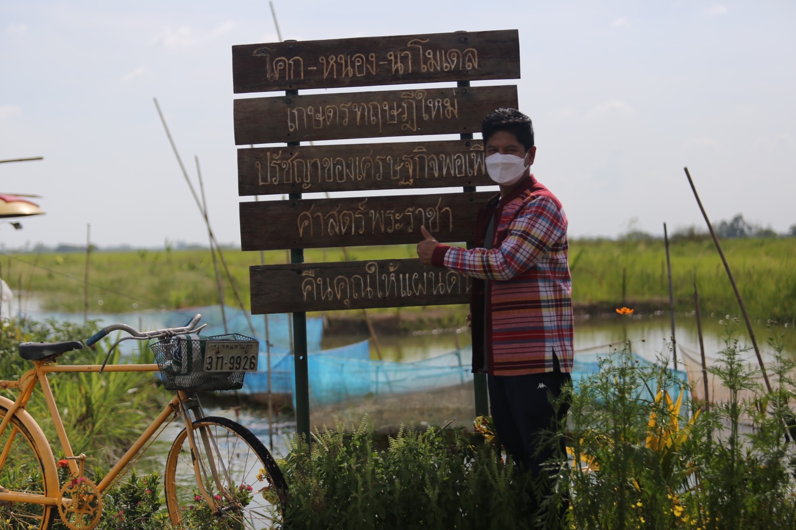 จังหวัดนครนายก มุ่งมั่นส่งเสริม สนับสนุนการขับเคลื่อนโครงการ “โคก หนอง นา วิถีพอเพียง” เพื่อความสุขที่ยั่งยืน ภายใต้วิสัยทัศน์ นครนายกเมืองน่าอยู่