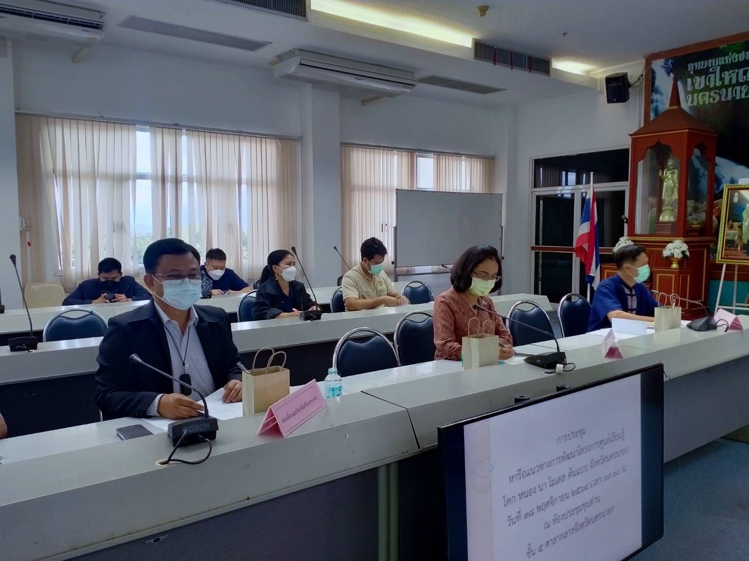 พช.นครนายก ร่วมการประชุมหารือแนวทางการพัฒนาโครงการศูนย์เรียนรู้ “โคก หนอง นา” โมเดล ต้นแบบ จังหวัดนครนายก