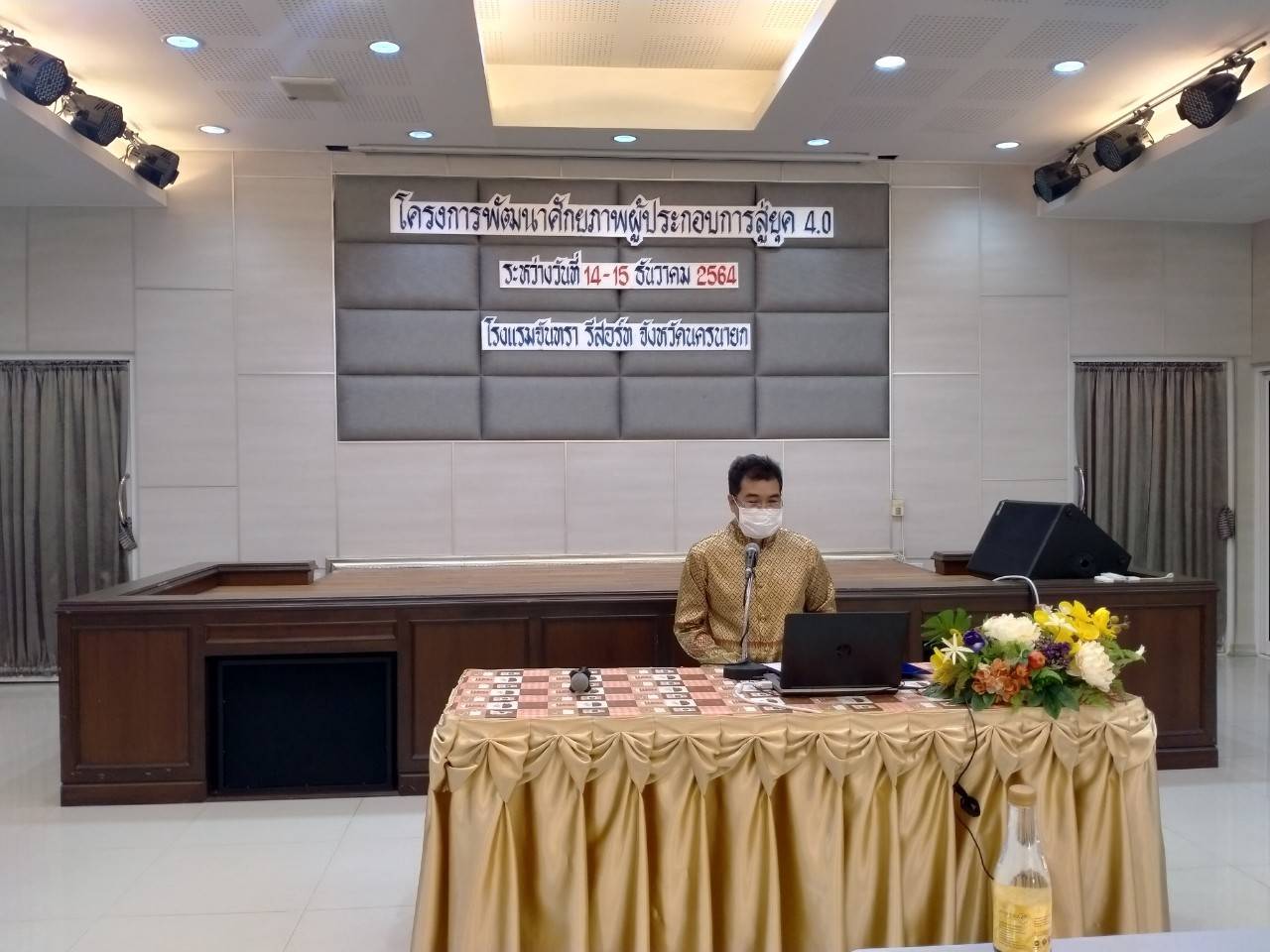 ??พช.นครนายก จัดอบรมโครงการพัฒนาศักยภาพผู้ประกอบการสู่ยุค 4.0