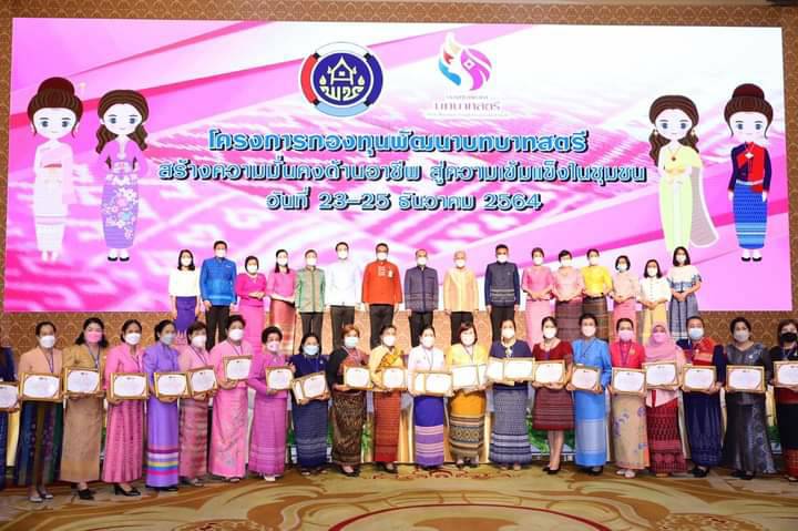 ?? พช.นครนายก คณะทำงานขับเคลื่อนกองทุนพัฒนาบทบาทสตรีจังหวัดนครนายก เข้าร่วมอบรมกองทุนพัฒนาบทบาทสตรี เพิ่มพูนความรู้ สร้างความมั่นคงด้านอาชีพ สู่ความเข้มแข็งในชุมชน ??