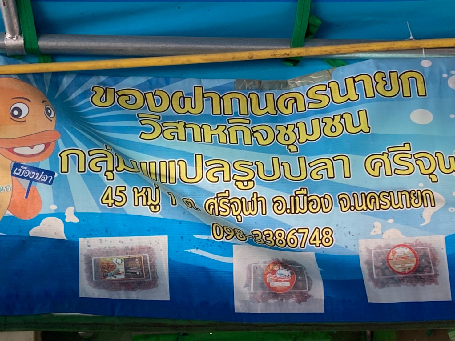 พช.นครนายก ติดตามและสนับสนุนกลุ่มอาชีพ/ผู้ประกอบการชุมชน ที่เข้าร่วมกิจกรรม 4ร