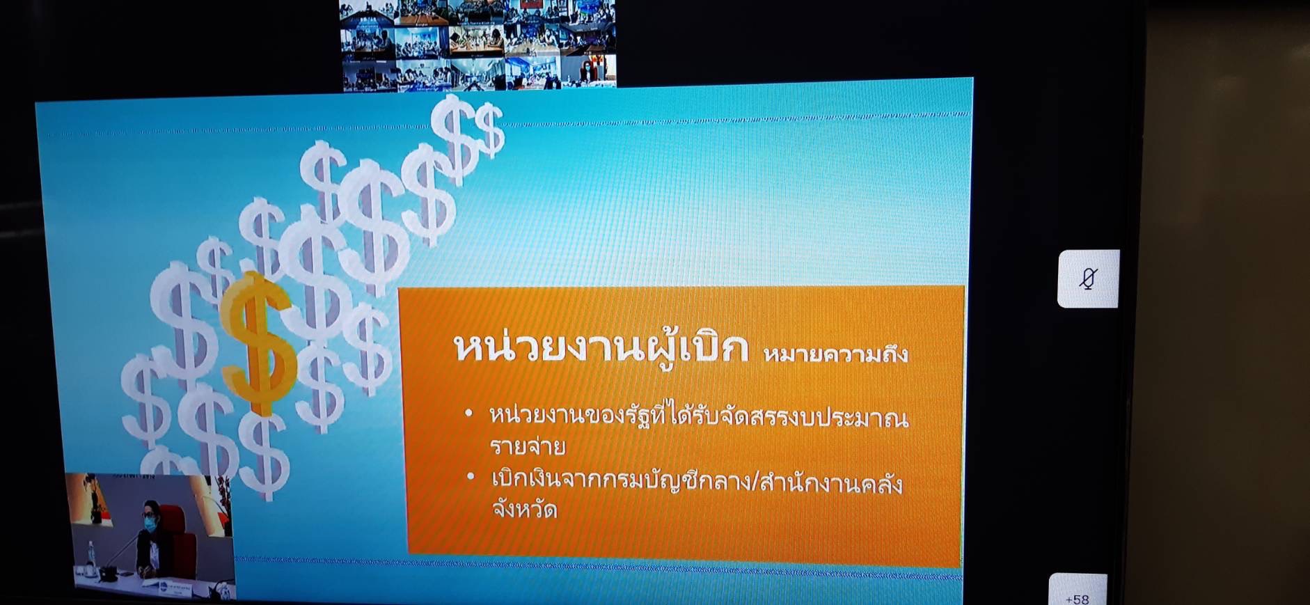 ??พช.นครนายก ร่วมประชุมเชิงปฏิบัติการเพิ่มประสิทธิภาพบุคลากรด้านการเงิน การคลัง การบัญชี และพัสดุ ผ่านระบบ Video Confernce