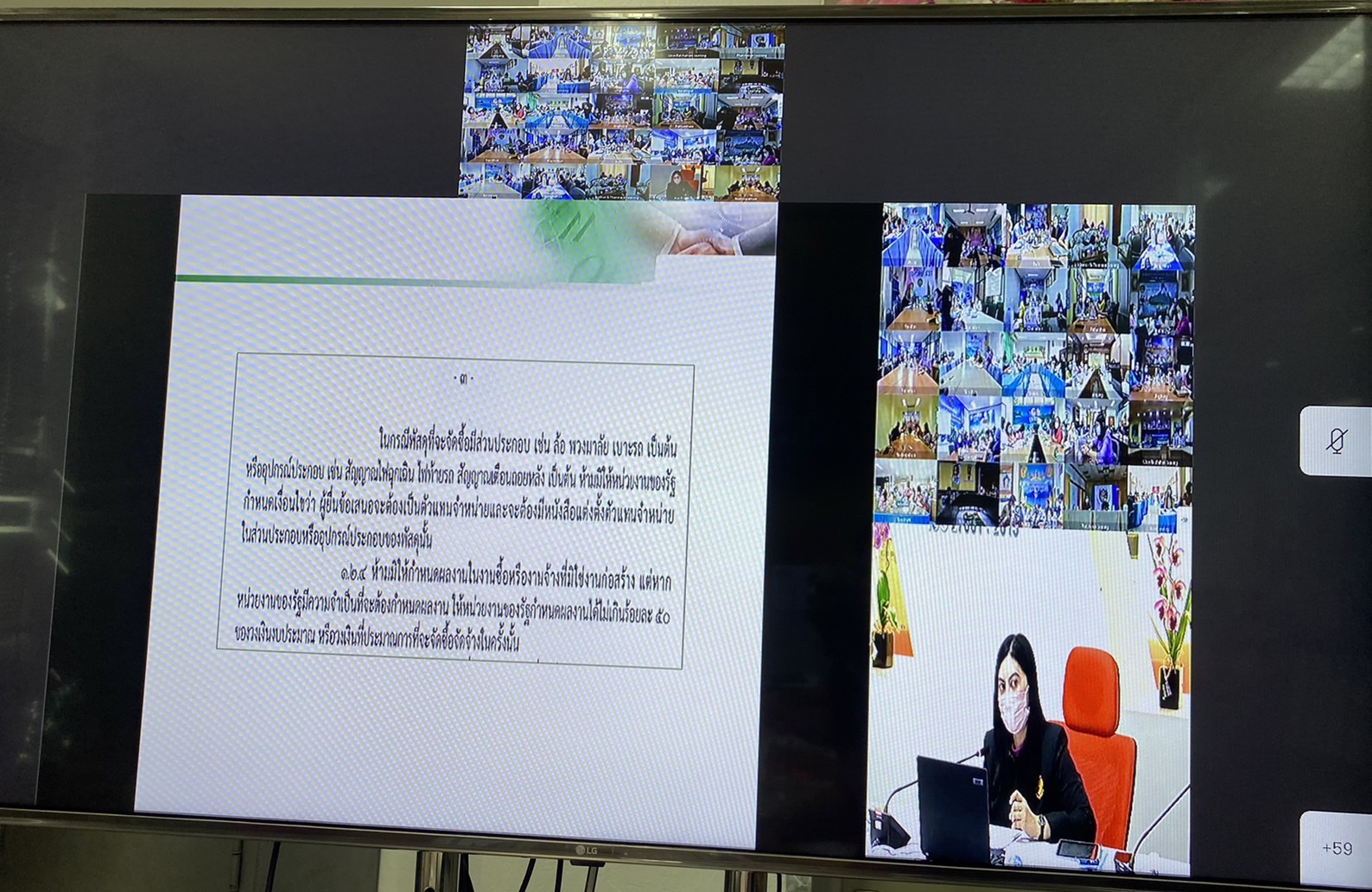 ??พช.นครนายก ร่วมประชุมเชิงปฏิบัติการเพิ่มประสิทธิภาพบุคลากรด้านการเงิน การคลัง การบัญชี และพัสดุ ผ่านระบบ Video Confernce