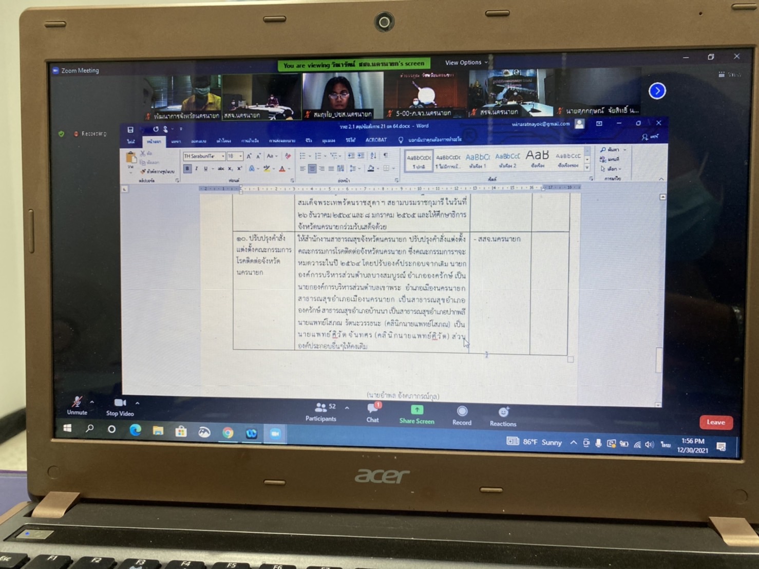 ??พช.นครนายก ร่วมประชุมคณะทำงานศูนย์ปฏิบัติการควบคุมโรคจังหวัด (ศปก.จ.) จังหวัดนครนายก ผ่านระบบ ZOOM