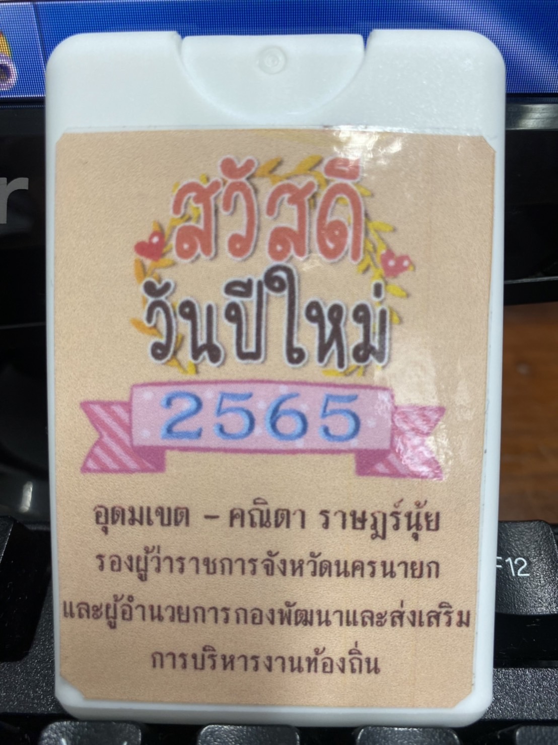 ??พช.นครนายก เข้าสวัสดีท่านรองผู้ว่าราชการจังหวัดนครนายก เนื่องในวาระดิถีขึ้นปีใหม่??