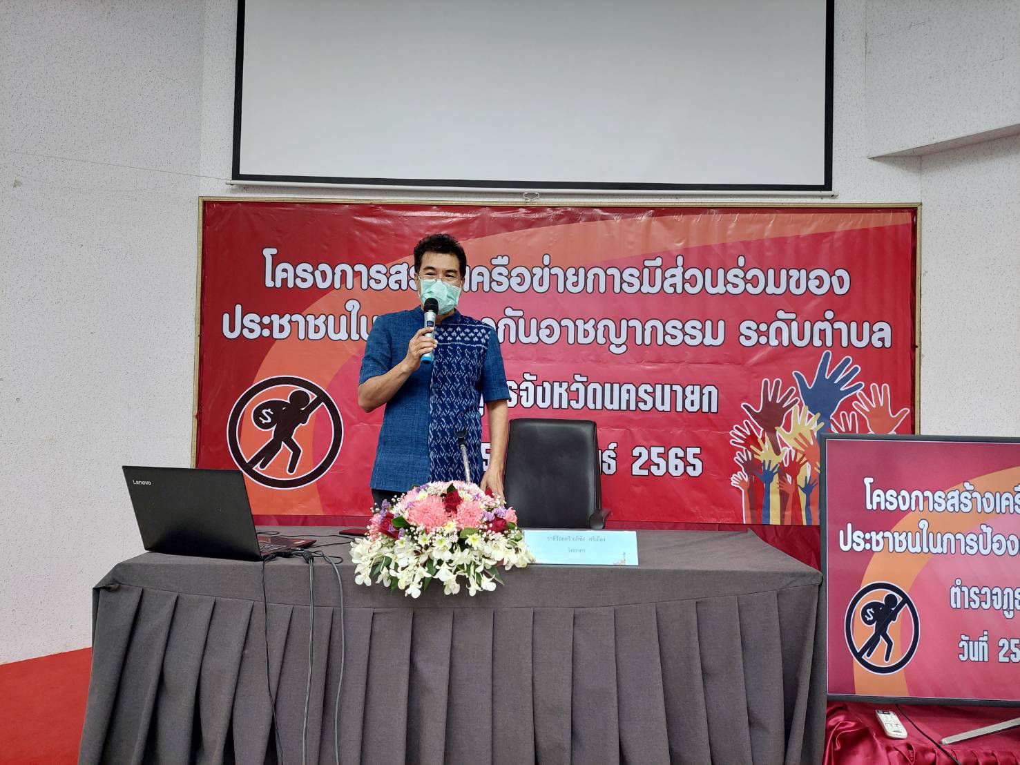 ว่าที่ร้อยตรีอภิชัย ศรีเมือง พัฒนาการจังหวัดนครนายก ได้ทำหน้าที่วิทยากรบรรยาย