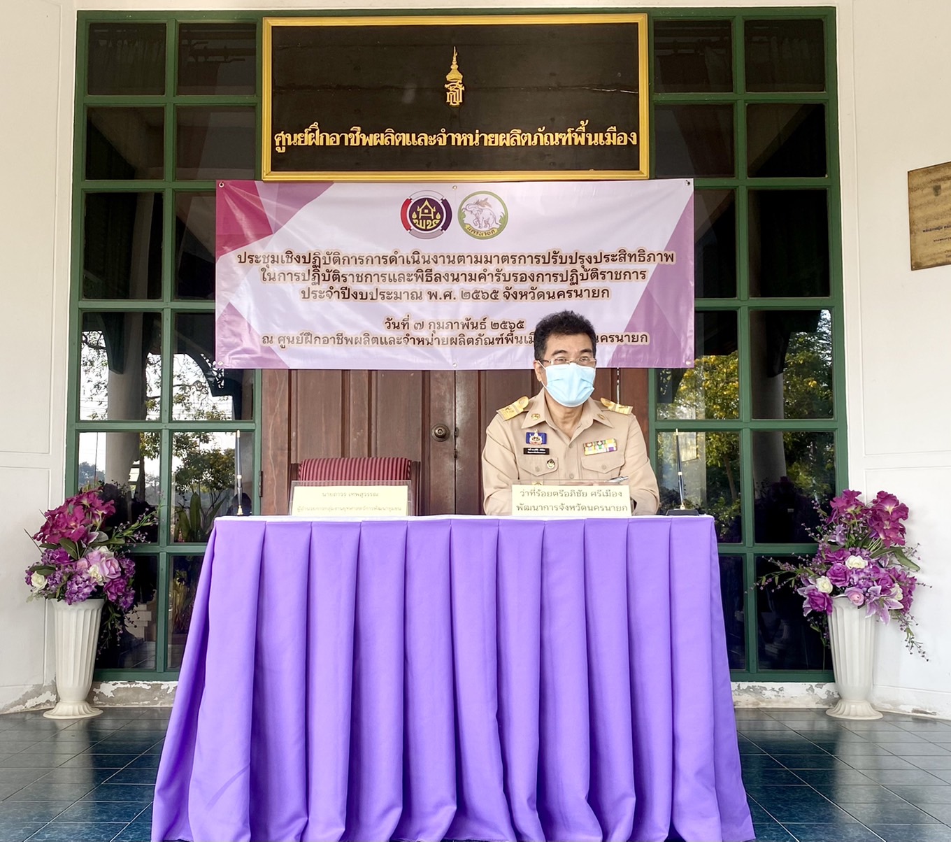 ??พช.นครนายก จัดประชุมเชิงปฏิบัติการดำเนินงานตามมาตรการปรับปรุงประสิทธิภาพในการปฏิบัติราชการ ประจำปีงบประมาณ พ.ศ.2565 ขับเคลื่อน Big data แพลทฟอร์มดิจิทัล “CDD EIS พกพา” และ “Click ชุมชน” สร้างความรู้ ความเข้าใจการใช้ประโยชน์จากระบบ Big Data เพื่อการพัฒนาชุมชน (Big Data Literacy)