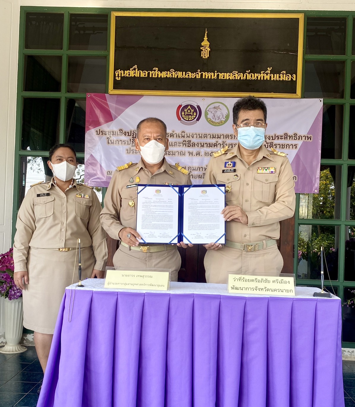 ??พช.นครนายก จัดประชุมเชิงปฏิบัติการดำเนินงานตามมาตรการปรับปรุงประสิทธิภาพในการปฏิบัติราชการ ประจำปีงบประมาณ พ.ศ.2565 ขับเคลื่อน Big data แพลทฟอร์มดิจิทัล “CDD EIS พกพา” และ “Click ชุมชน” สร้างความรู้ ความเข้าใจการใช้ประโยชน์จากระบบ Big Data เพื่อการพัฒนาชุมชน (Big Data Literacy)