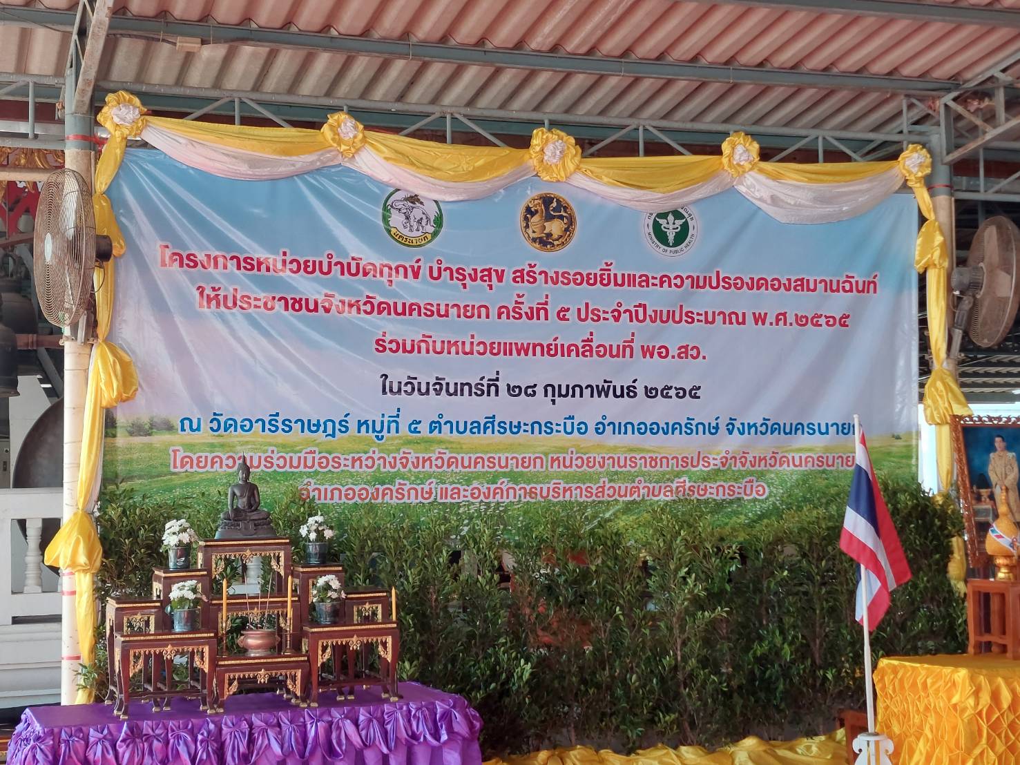 พช.นครนายก ร่วมกิจกรรมโครงการบำบัดทุกข์ บำรุงสุข สร้างรอยยิ้มและปรองดองสมานฉันท์ให้แก่ประชาชน