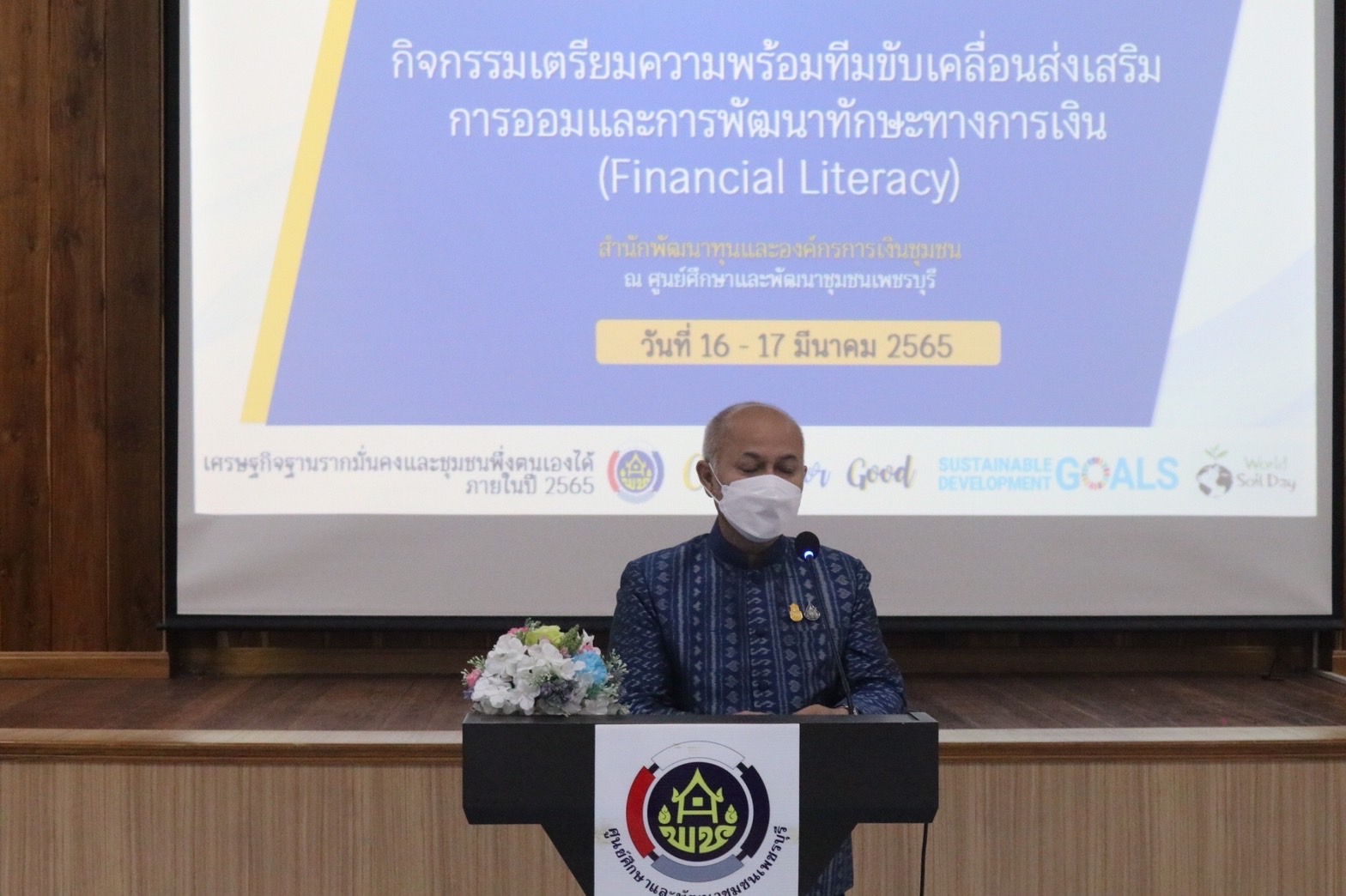 สำนักงานพัฒนาชุมชนจังหวัดเข้าร่วมโครงการพัฒนากลไกการขับเคลื่อนกองทุนชุมชนตามหลักธรรมาภิบาล กิจกรรมเตรียมความพร้อมทีมขับเคลื่อนส่งเสริมการออมและการพัฒนาทักษะทางการเงิน